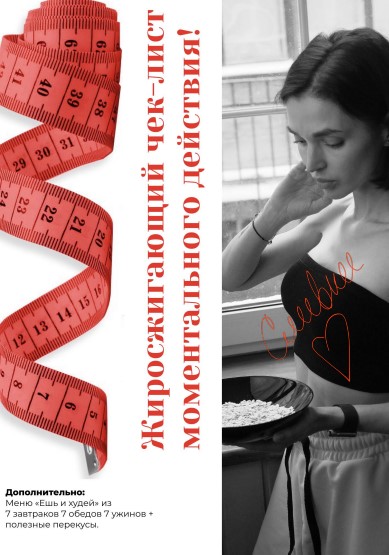 [m_oliiii] Жиросжигающий чек-лист моментального де_0.jpg